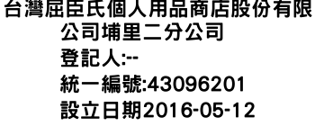 IMG-台灣屈臣氏個人用品商店股份有限公司埔里二分公司