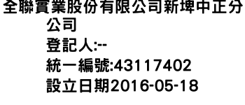 IMG-全聯實業股份有限公司新埤中正分公司