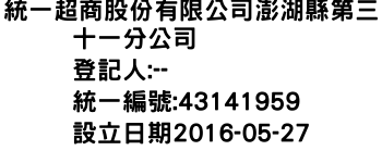 IMG-統一超商股份有限公司澎湖縣第三十一分公司