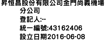 IMG-昇恒昌股份有限公司金門尚義機場分公司