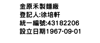 IMG-金原禾製麵廠