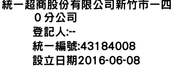 IMG-統一超商股份有限公司新竹市一四０分公司