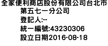 IMG-全家便利商店股份有限公司台北市第五七一分公司