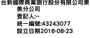 IMG-台新國際商業銀行股份有限公司景美分公司