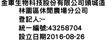 IMG-金車生物科技股份有限公司頭城造林園區休閒農場分公司