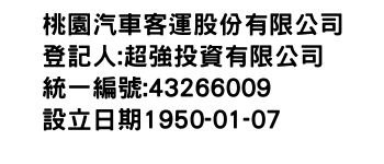 IMG-桃園汽車客運股份有限公司