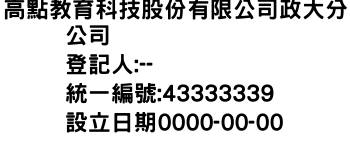 IMG-高點教育科技股份有限公司政大分公司