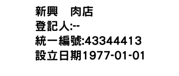 IMG-新興猪肉店