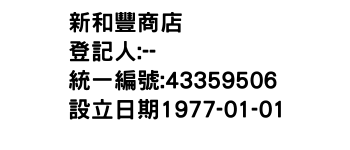 IMG-新和豐商店