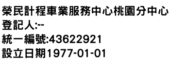 IMG-榮民計程車業服務中心桃園分中心