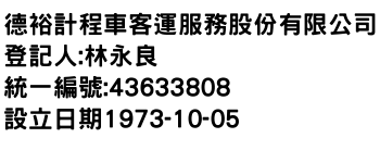 IMG-德裕計程車客運服務股份有限公司