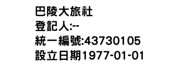 IMG-巴陵大旅社