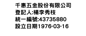 IMG-千惠五金股份有限公司