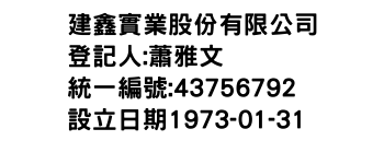 IMG-建鑫實業股份有限公司