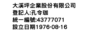 IMG-大溪坪企業股份有限公司