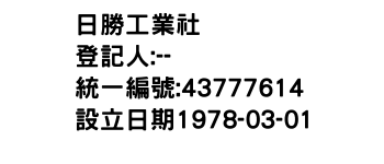 IMG-日勝工業社
