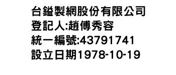 IMG-台鎰製網股份有限公司