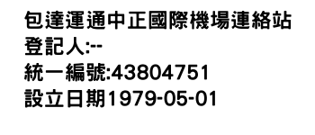 IMG-包達運通中正國際機場連絡站