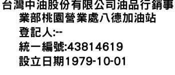 IMG-台灣中油股份有限公司油品行銷事業部桃園營業處八德加油站