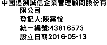 IMG-中國追溯誠信企業管理顧問股份有限公司