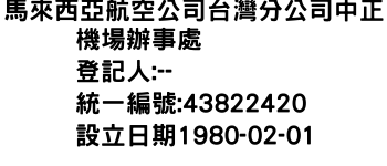 IMG-馬來西亞航空公司台灣分公司中正機場辦事處