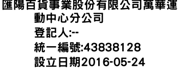 IMG-匯陽百貨事業股份有限公司萬華運動中心分公司