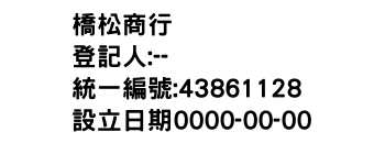 IMG-橋松商行
