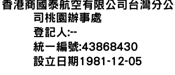 IMG-香港商國泰航空有限公司台灣分公司桃園辦事處