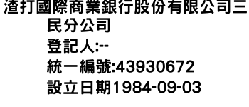 IMG-渣打國際商業銀行股份有限公司三民分公司