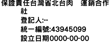 IMG-保證責任台灣省北台肉鷄運銷合作社