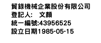 IMG-貿錄機械企業股份有限公司