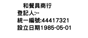 IMG-双和餐具商行