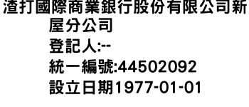 IMG-渣打國際商業銀行股份有限公司新屋分公司