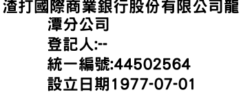 IMG-渣打國際商業銀行股份有限公司龍潭分公司