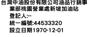 IMG-台灣中油股份有限公司油品行銷事業部桃園營業處新坡加油站