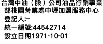 IMG-台灣中油（股）公司油品行銷事業部桃園營業處中壢加盟服務中心