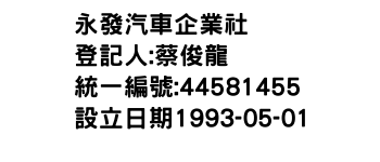 IMG-永發汽車企業社