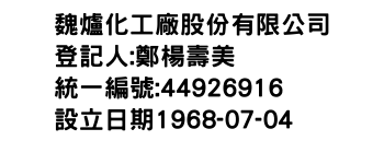 IMG-魏爐化工廠股份有限公司