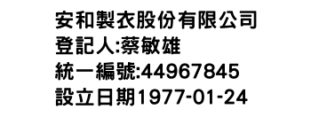 IMG-安和製衣股份有限公司