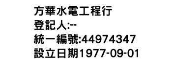 IMG-方華水電工程行