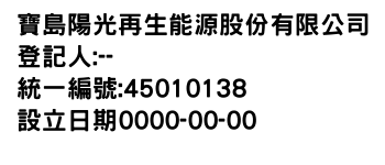 IMG-寶島陽光再生能源股份有限公司