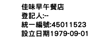 IMG-佳味早午餐店