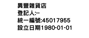 IMG-異豐雜貨店