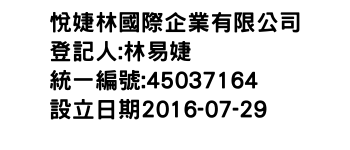 IMG-悅婕林國際企業有限公司