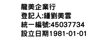 IMG-龍美企業行