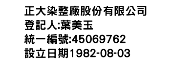 IMG-正大染整廠股份有限公司