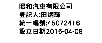 IMG-昭和汽車有限公司