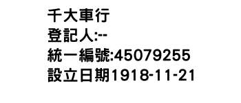 IMG-千大車行