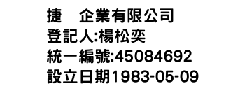 IMG-捷峯企業有限公司