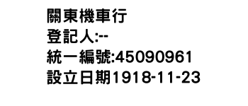 IMG-關東機車行